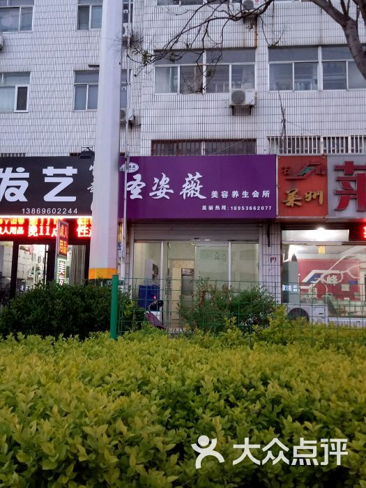 圣姿薇美容养生会所(交通街店)图片 第2张