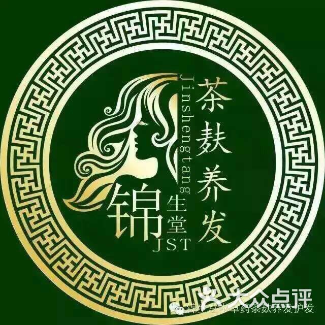 锦生堂中药茶麸养发馆图片 第4张
