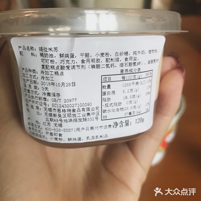 gracemini(久光百货店)提拉米苏配料表图片