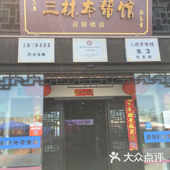 三林本帮馆