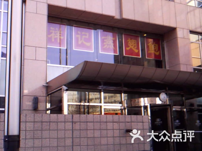 燕鲍翅_祥记燕翅鲍人均消费(2)