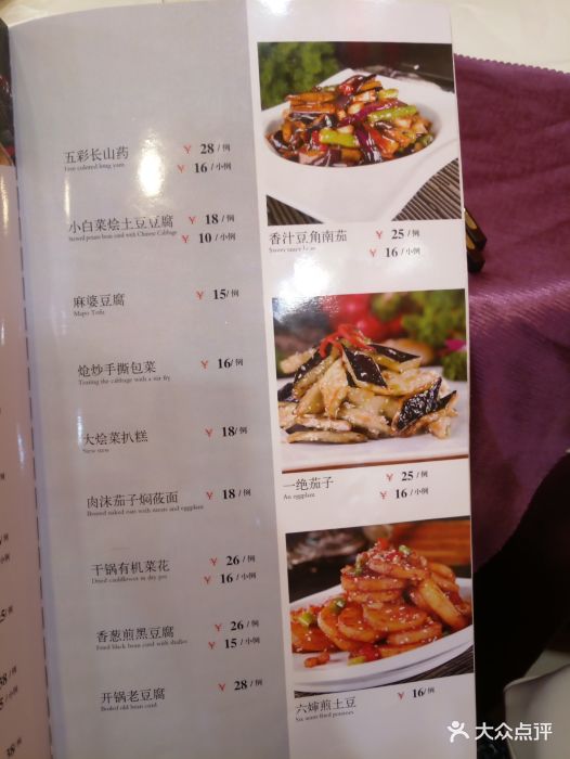 同和大饭店-菜单图片-大同美食-大众点评网