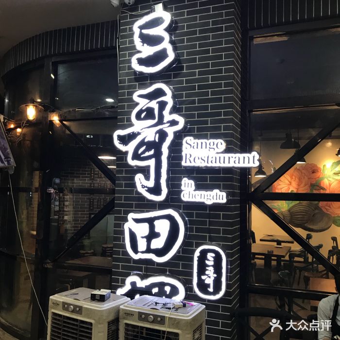 三哥田螺(339欢乐颂店)图片 第101张