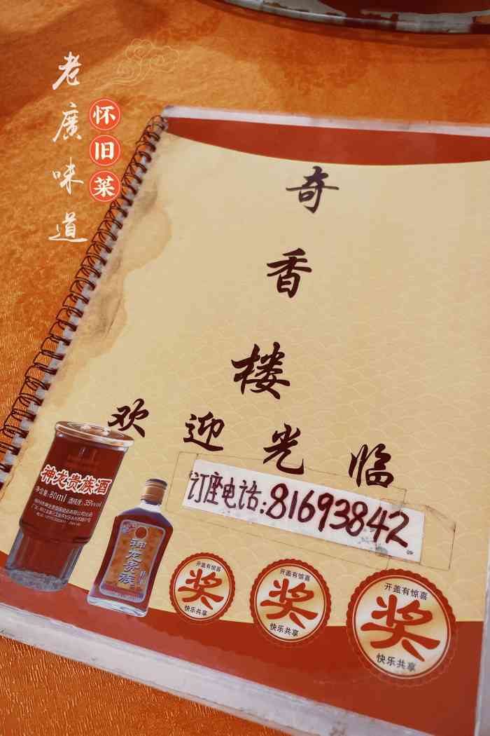 奇香楼-"呢间传承广府菜的老字号奇香楼开在芳村滘口.