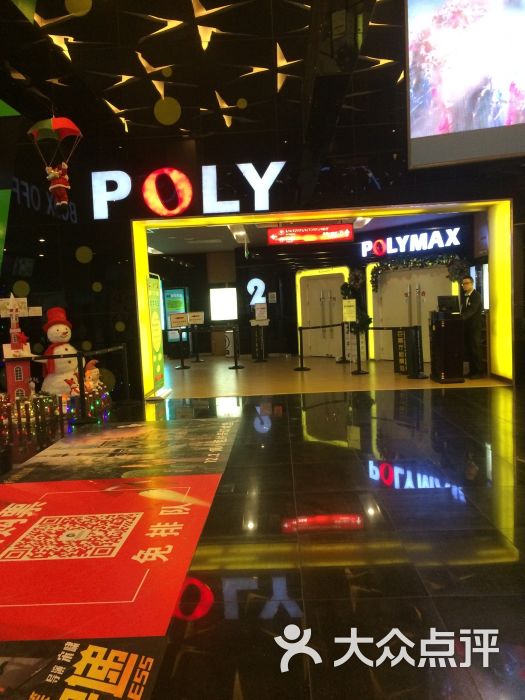 保利国际影城(中环店)-图片-广州电影-大众点评网
