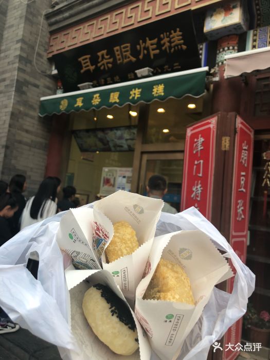 耳朵眼炸糕(古文化街店)图片 - 第188张