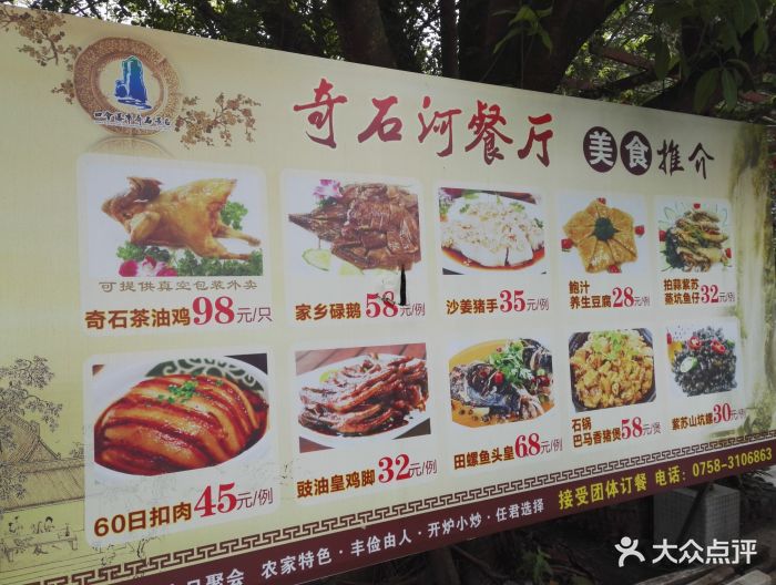奇石河餐厅-图片-四会市美食-大众点评网