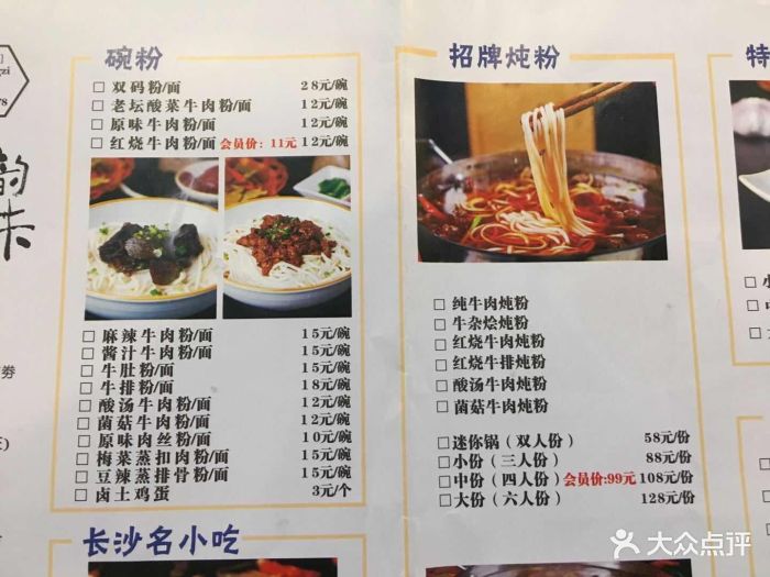 牛聋子粉馆(树木岭店)菜单图片 - 第271张