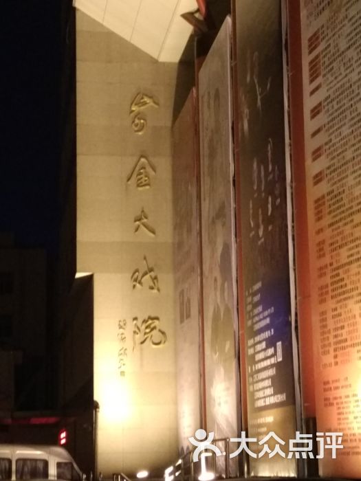 紫金大剧院-图片-南京电影演出赛事-大众点评网