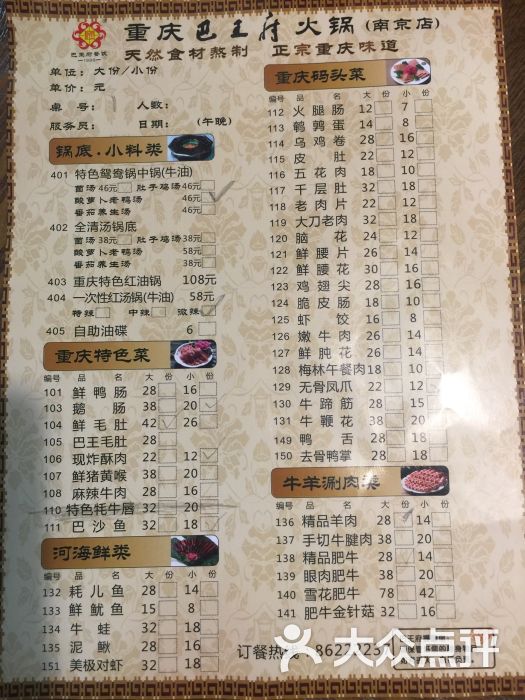 重庆巴王府火锅菜单图片 - 第18张