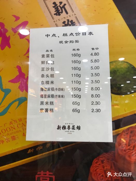 新雅粤菜馆(南京东路店)--价目表-菜单图片-上海美食