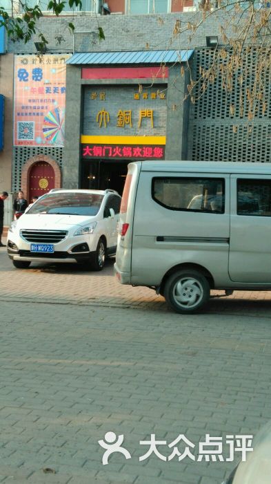 铃记大铜门-爱豆子001的相册-焦作美食-大众点
