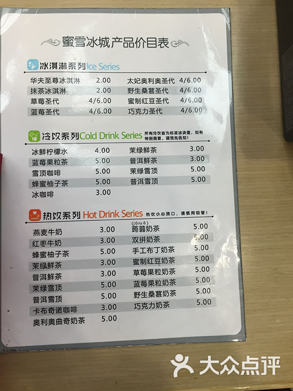 蜜雪冰城价目表图片-北京甜品饮品-大众点评网