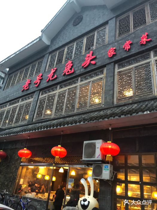 老号尤兔头22年老店(一环路店)-图片-都江堰市美食-大众点评网