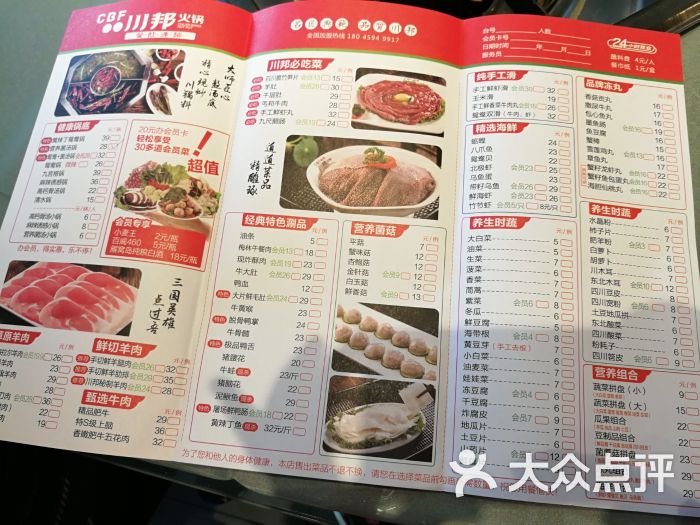 川邦火锅菜单图片 - 第1张