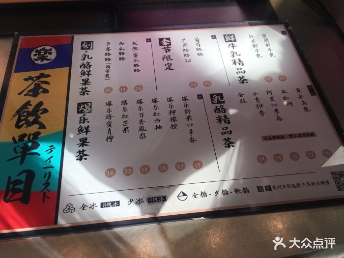 lelecha乐乐茶(来福士店)--价目表-菜单图片-上海美食