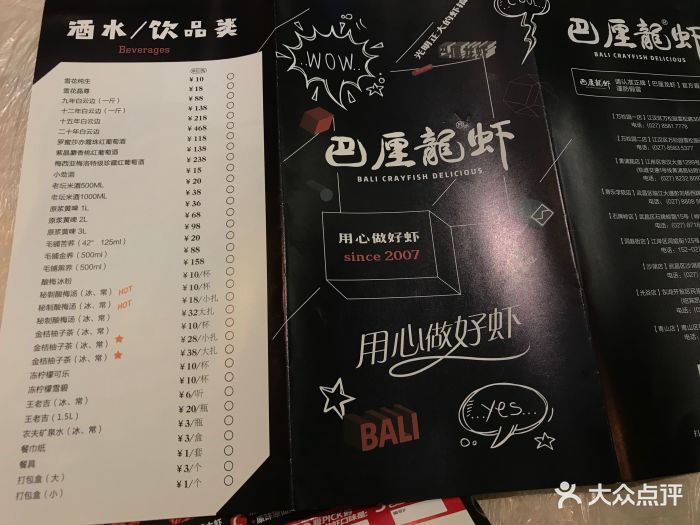 巴厘龙虾(洞庭街店)--价目表-菜单图片-武汉美食-大众点评网