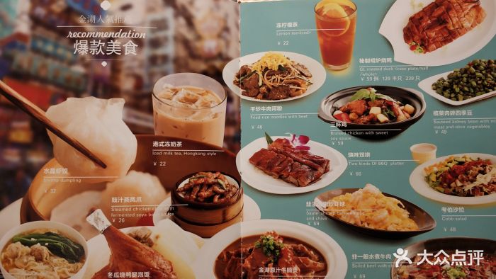 金湖港式餐厅(东方新天地店)-图片-北京美食-大众点评