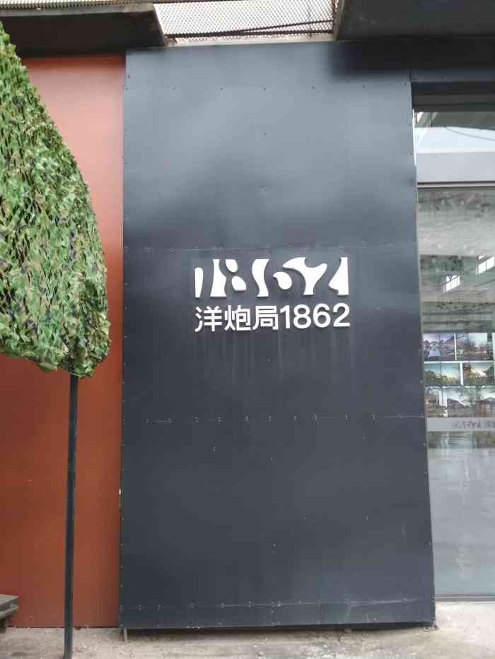 洋炮局1862-"大型施工03现场走了泥泞的工地路93.