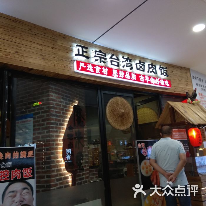 魔米宝正宗台湾卤肉饭