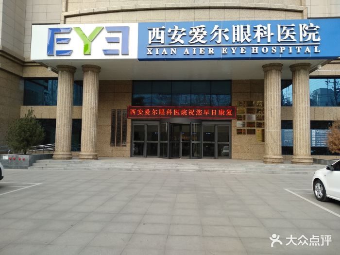 西安爱尔古城眼科医院图片 - 第25张