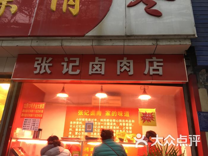 张记卤肉店图片 - 第4张