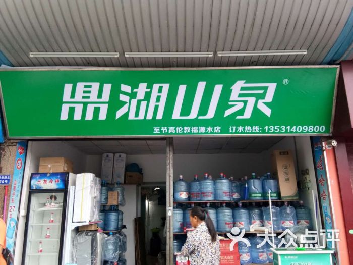 鼎湖山泉 至节高专卖店图片 第3张