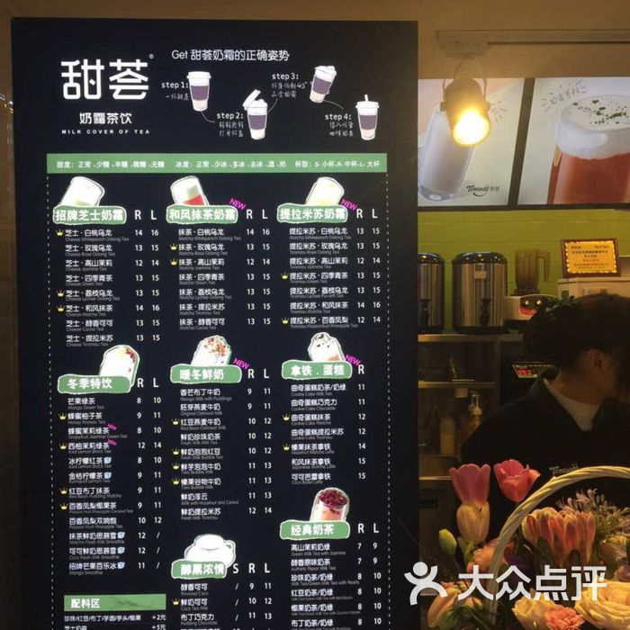 甜荟奶霜茶饮菜单图片-北京甜品饮品-大众点评网