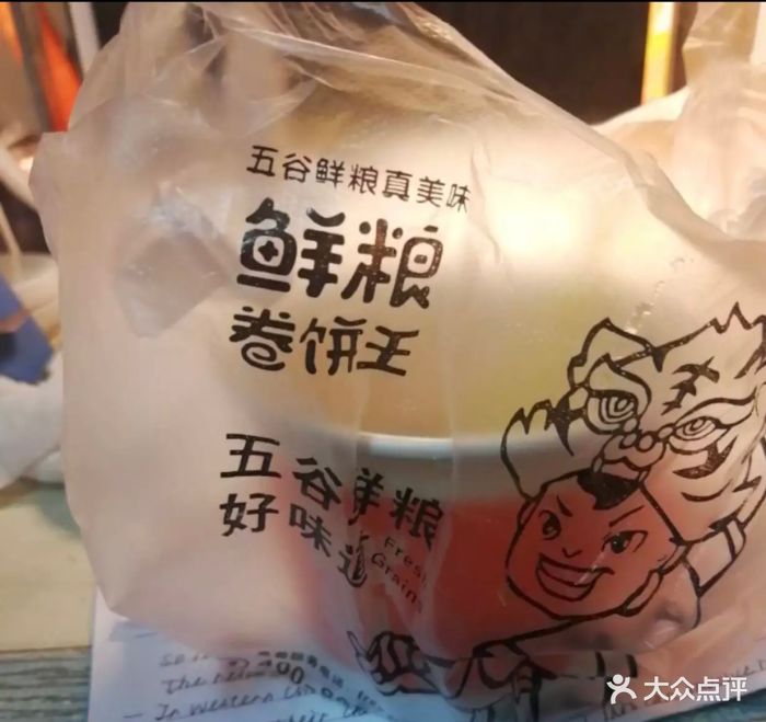 鲜粮卷饼王(王庄路店)图片 第26张