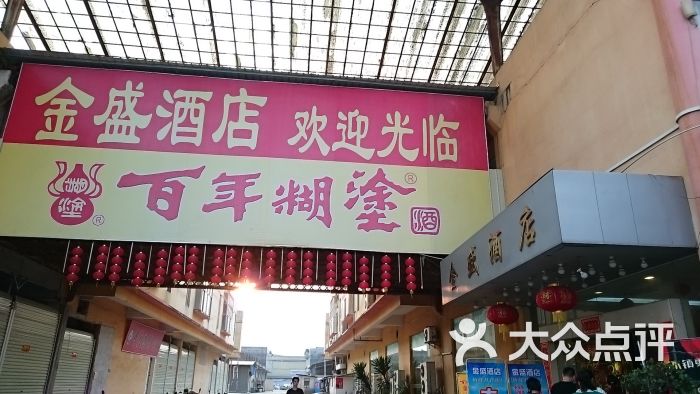金盛酒店图片 - 第65张