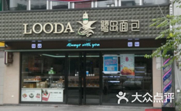 鹭岛面包坊(阳光100店)图片 第1张