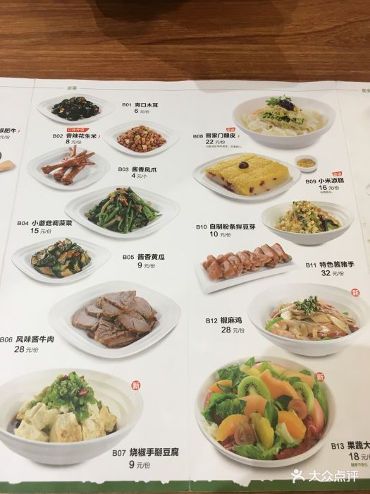 晋家门(合生汇店)--价目表-菜单图片-北京美食-大众