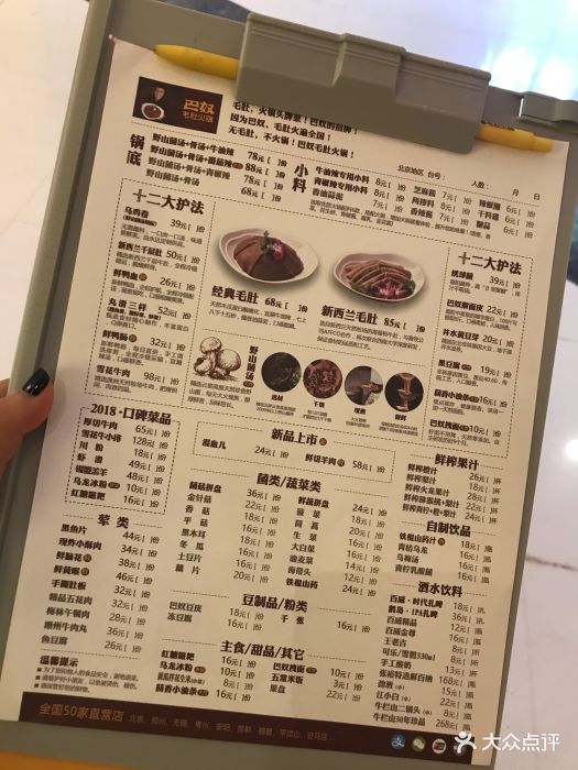 巴奴毛肚火锅(悠唐购物中心店)菜单图片 第47张