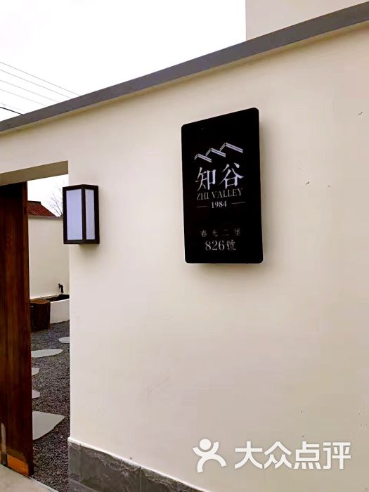 知谷1984民宿-图片-崇明县酒店-大众点评网