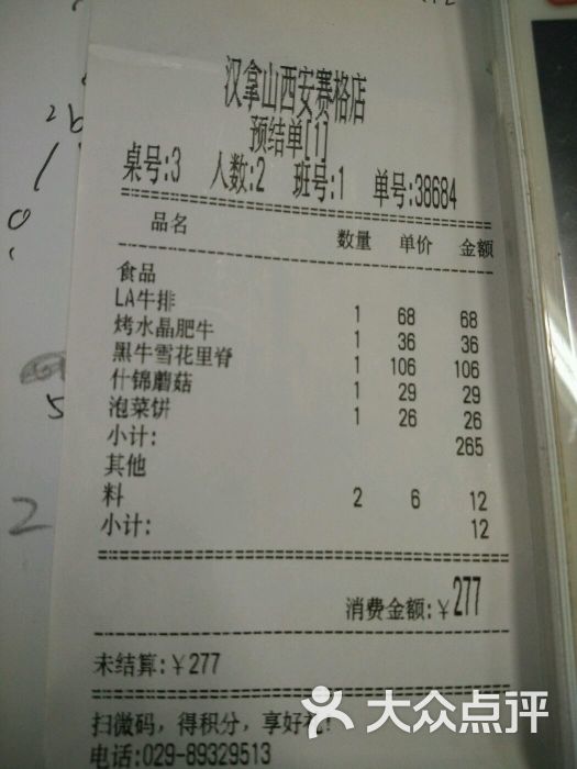 汉拿山(赛格国际店)价目表图片 - 第3张