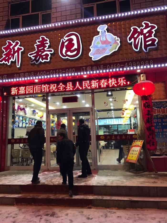 新嘉园面馆-"毫无口感可言,对于我一个面条90达人来