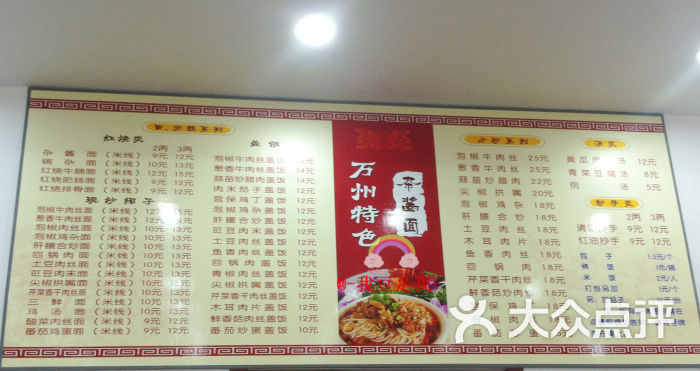 万州特色面食坊菜单图片 - 第3张