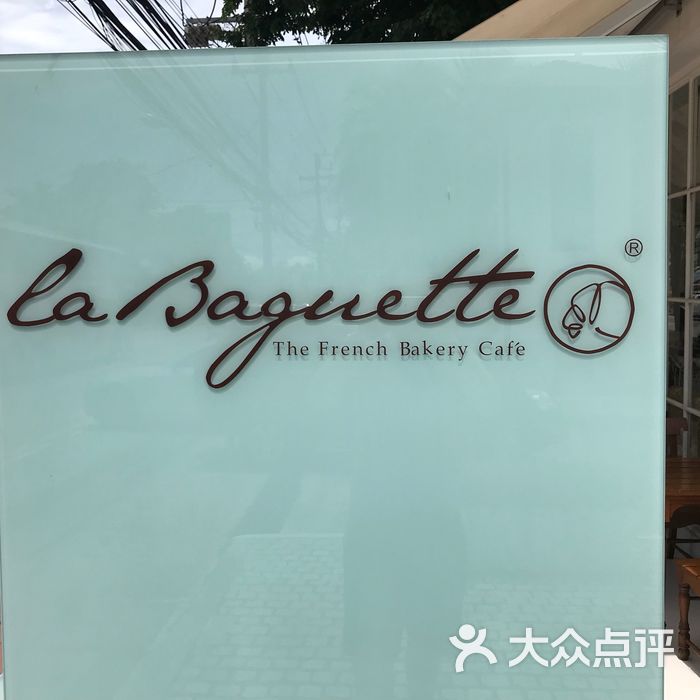 la baguette french bakery