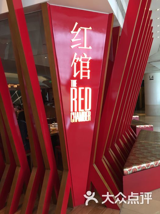 红馆the red chamber的点评