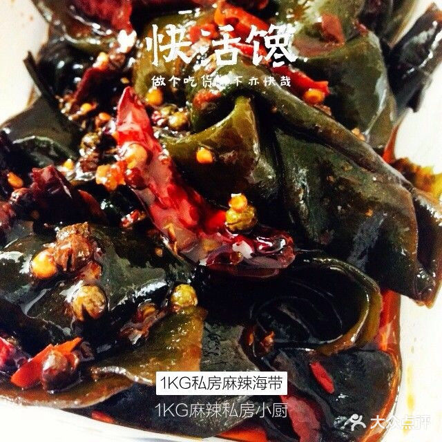 麻辣海带扣