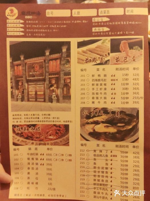 麻辣四海老火锅(桃园店)菜单图片