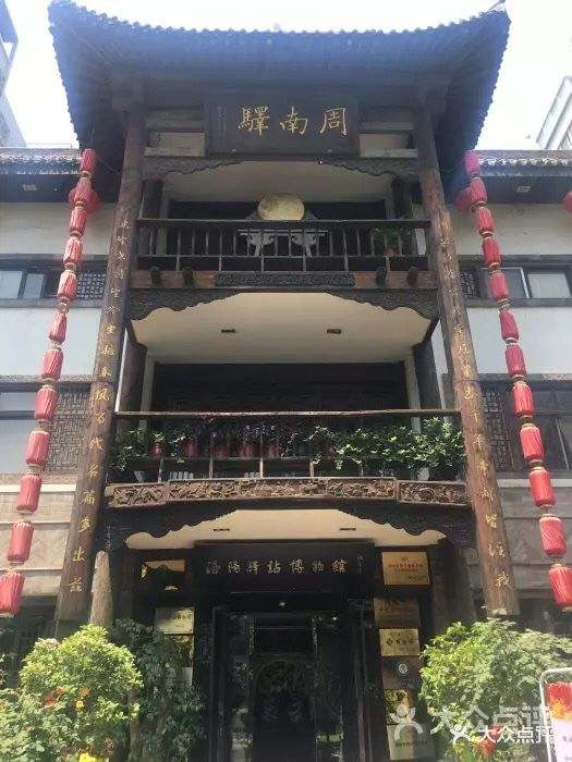 周南驿文化酒店图片