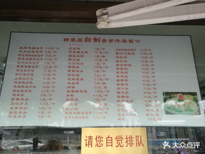 柳泉居饭庄价目表图片 - 第744张