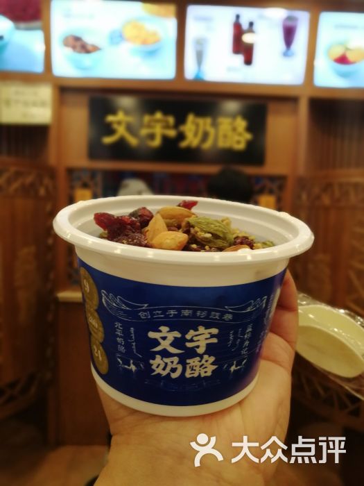 文宇奶酪店(南锣鼓巷店-图片-北京美食-大众点评网