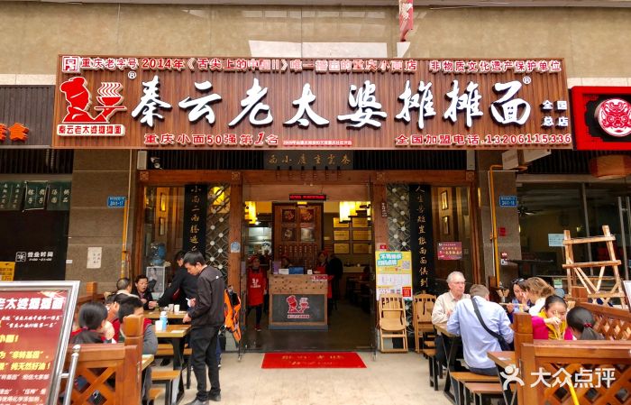 秦云老太婆摊摊面(万象城总店)门面图片 第10张