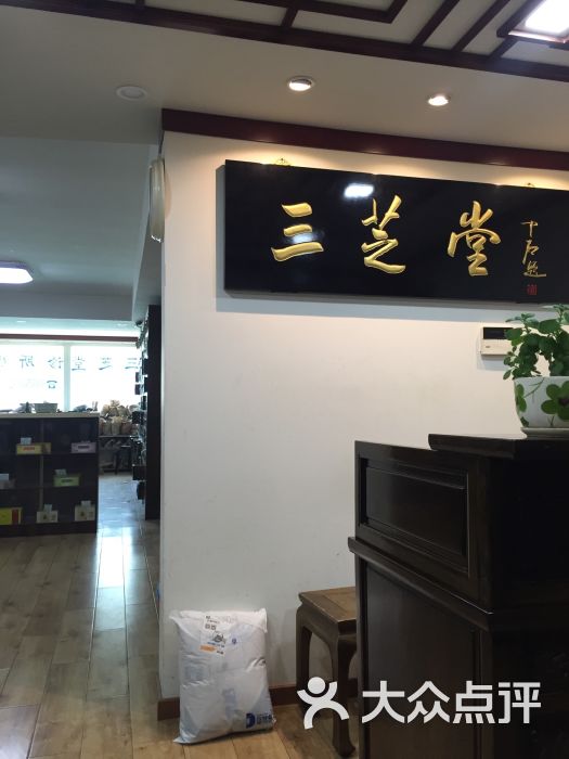 e三芝堂图片 第6张