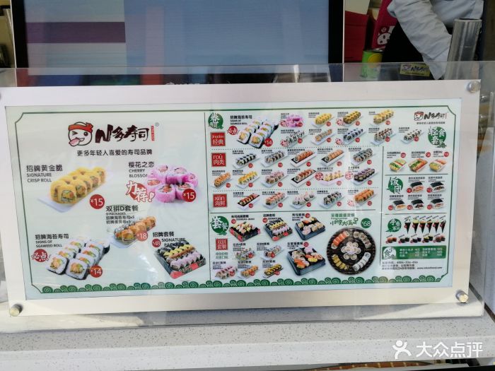 n多寿司(万达店)菜单图片 - 第63张