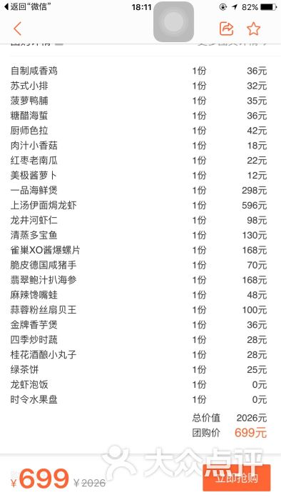 江南村酒家团购菜单图片 - 第26张