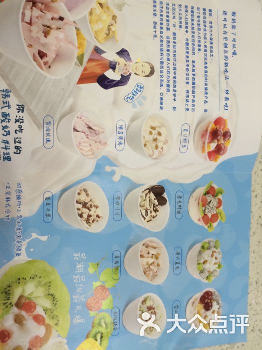 炒酸奶价目表