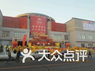 中东城市广场 电话,地址,图片,营业时间-松原